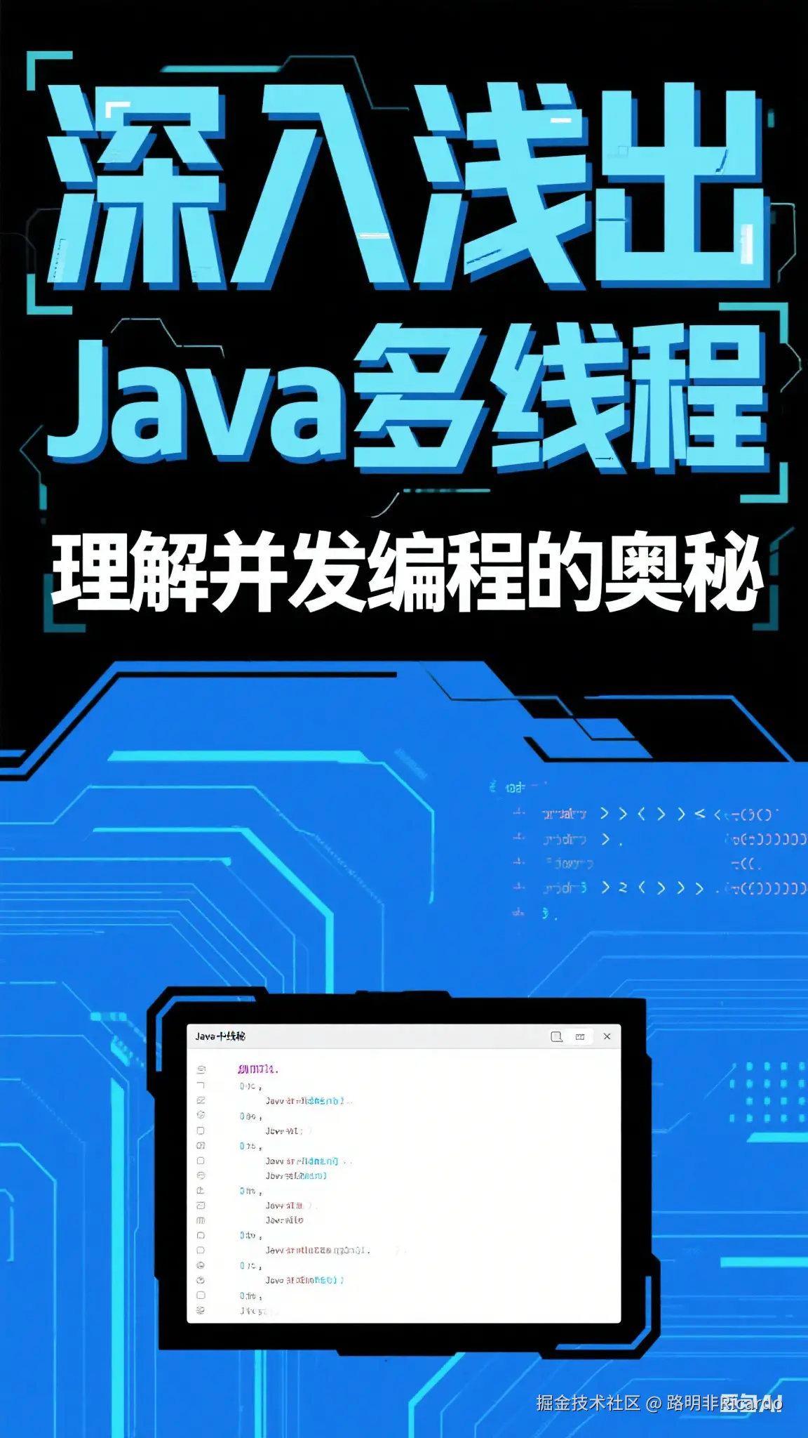 深入浅出Java多线程:从基础到实战